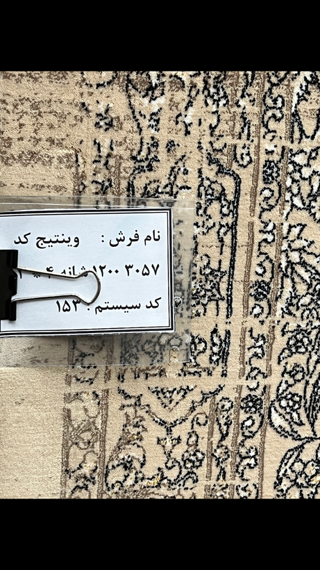 فرش وینتیج ۱۲۰۰شانه تراکم ۳۶۰۰
