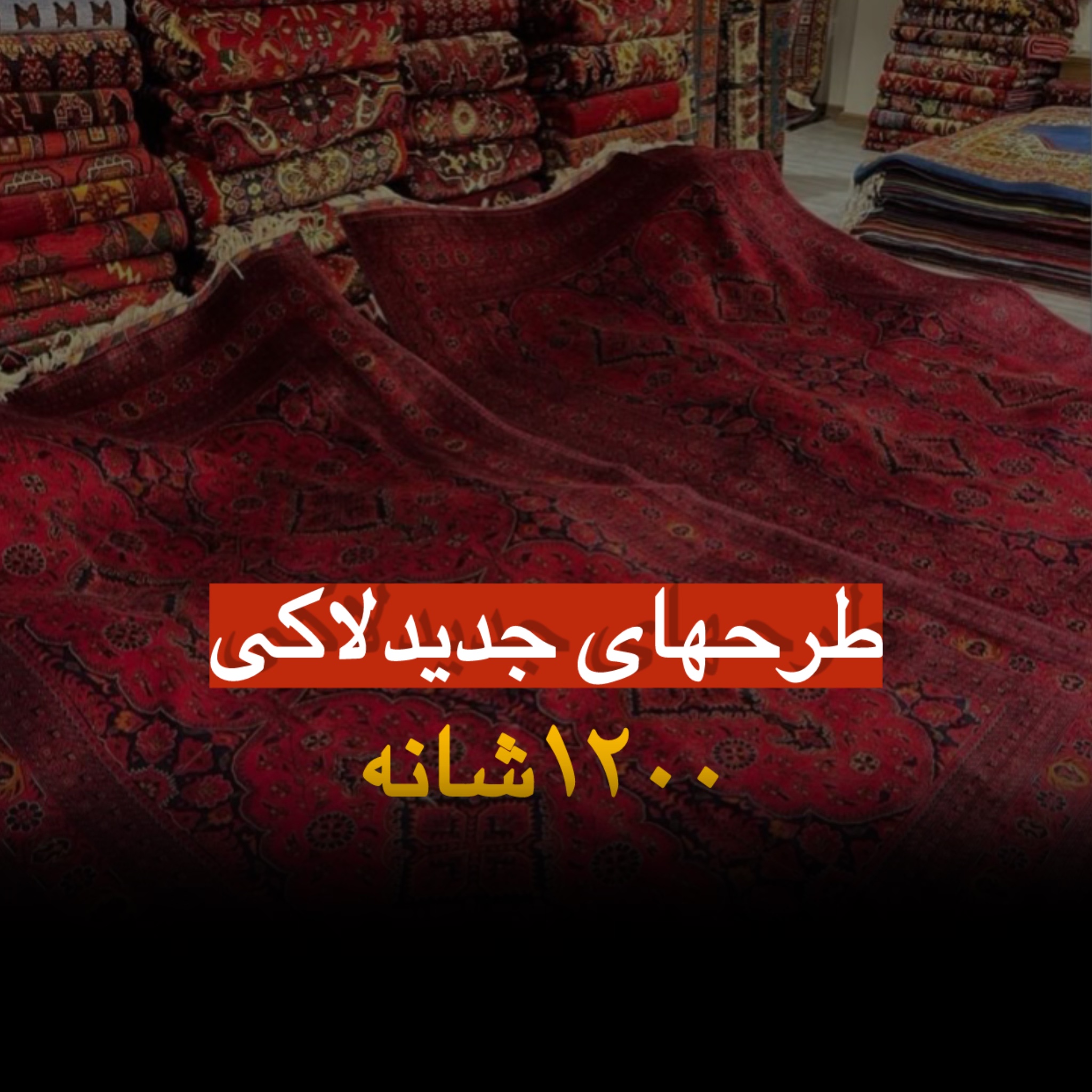 طرح های لاکی۱۲۰۰شانه تراکم ۳۶۰۰